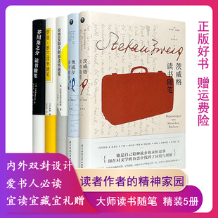 大师读书随笔 芥川龙之介随笔 精装 奥威尔读书随笔 罗曼·罗兰读书随笔 5册 装 陀思妥耶夫斯基 帧雅致宜读宜藏 中图网书店