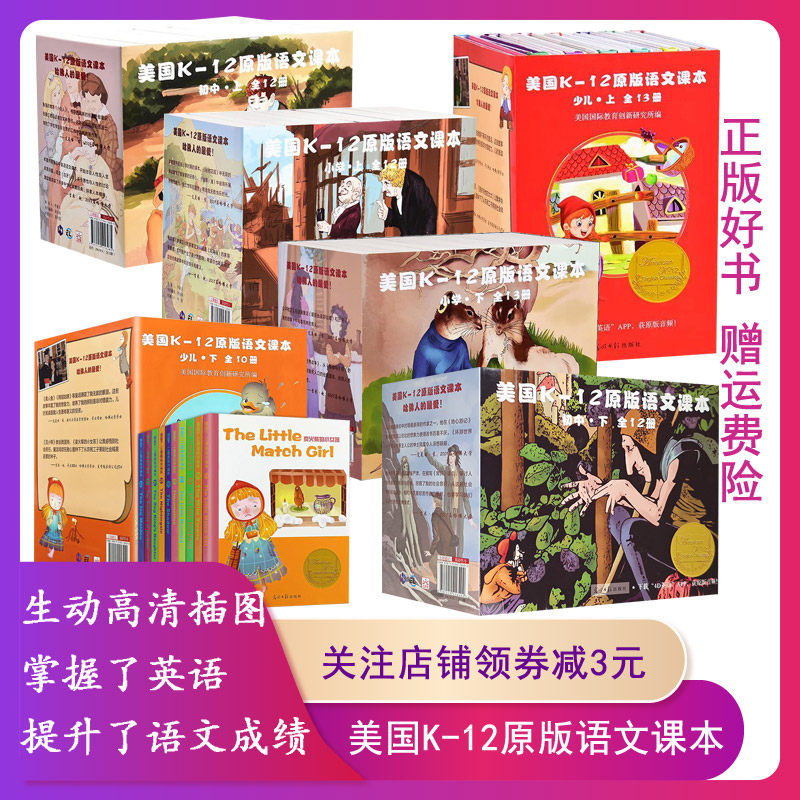 美国K-12原版语文课本英语思维
