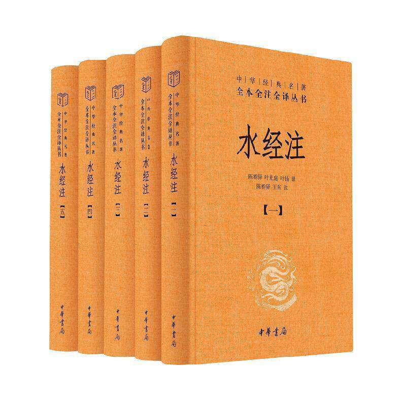 水经注
