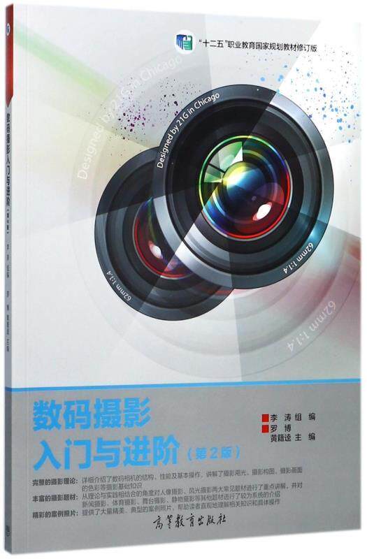 [满45元包邮]数码摄影入门与进阶高性价比高么？