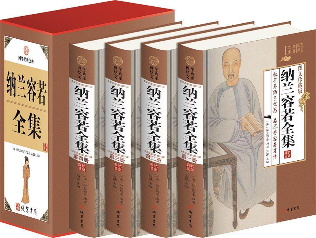 [满45元包邮]纳兰容若全集