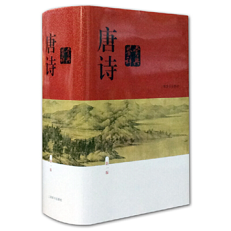 鉴赏辞典唐诗鉴赏辞典(新1版)(精)怎么看?