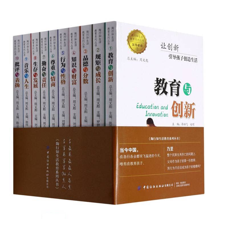 【正版】陶行知生活教育系列丛书周文彪中国纺织出版社