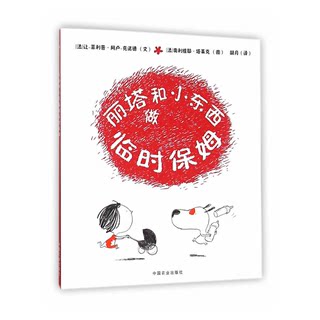 【正版】丽塔和小东西做临时保姆阿卢-克诺德中国农业出版社