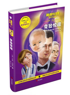 【正版】斯普拉特在行动.6:变脸惊魂吉莲青岛出版社9787555243953