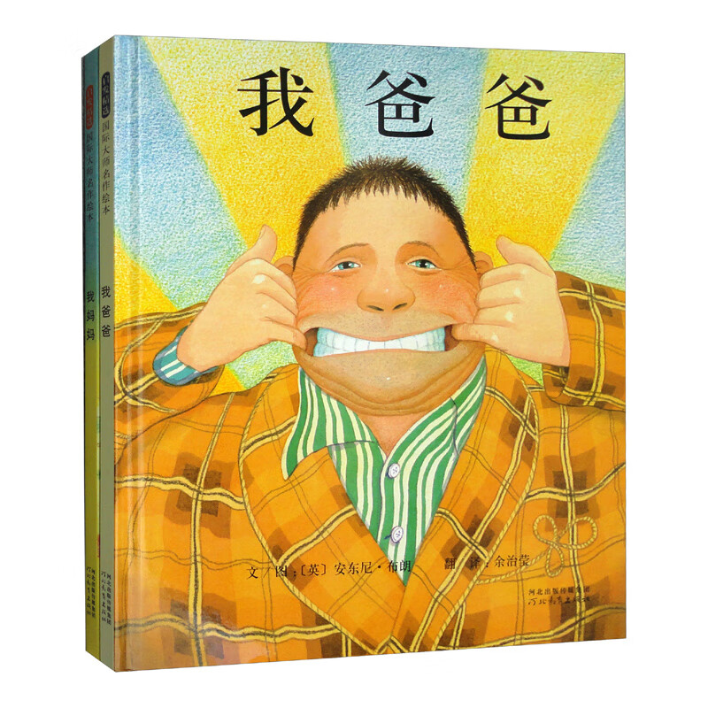 我爸爸+我妈妈绘本(2册)使用感如何?