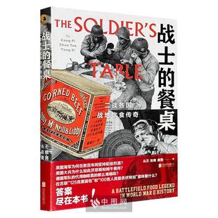 【正版】战士的餐桌:二战各国战地饮食传奇(微瑕)