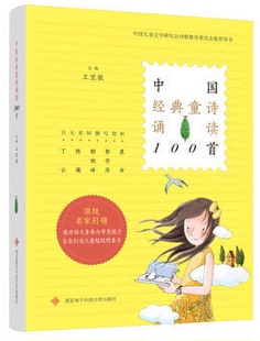 中国经典童诗诵读100首