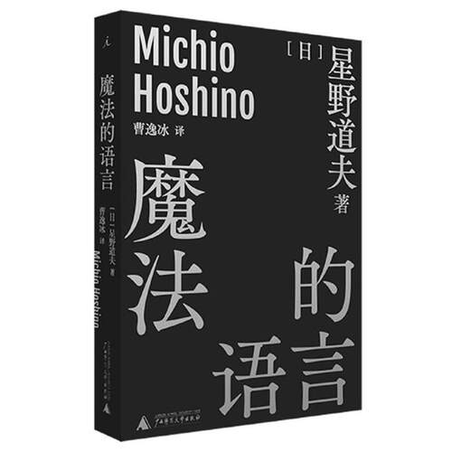 【正版】魔法的语言(日)星野道夫(Michio Hoshi