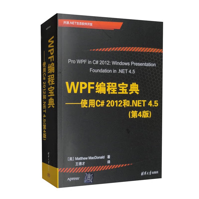WPF编程宝典—使用C# 2012和.NET 4.5(第4版)