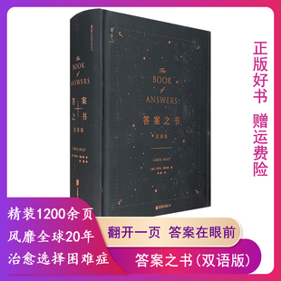 【正版】答案之书(双语版)[加]卡罗尔·博尔特北京联合出版公司