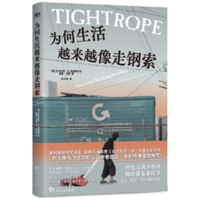 【正版】为何生活越来越像走钢索/(美)尼可拉斯·D.克里