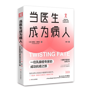 【正版】当医生成为病人[美]帕梅拉.蒙斯特(Pamel