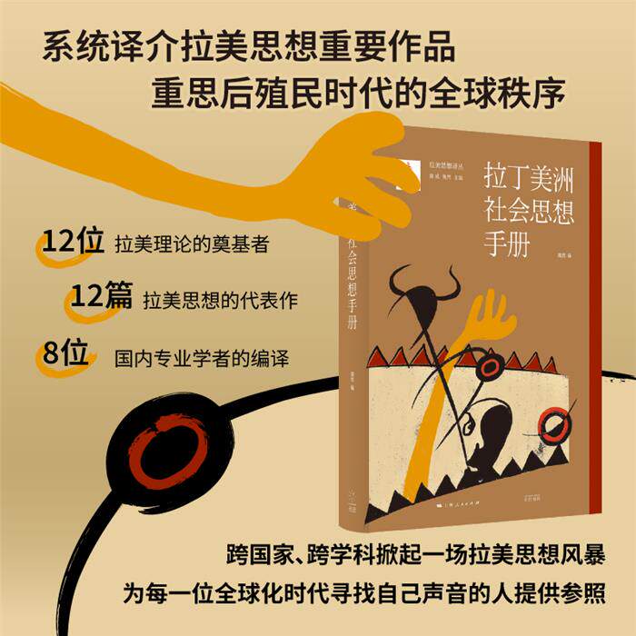 【正版】拉丁美洲社会思想手册魏然 编清华同方光盘电子出版社