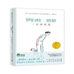 一起躲猫猫 罗伯特与娇娇 魔法象.图画书王国 正版