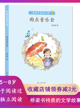 桥梁书特质的文学故事书