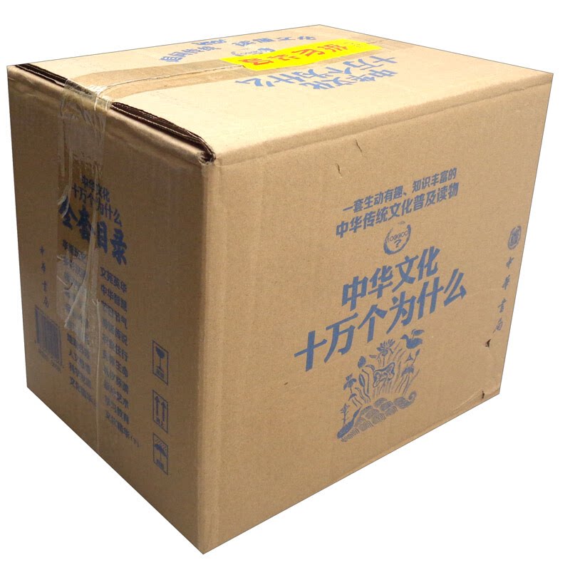 正版现货 中华文化十万个为什么套装全20册 中华书局编辑部编中华书 9787101141443
