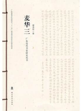 【正版】麦华三璩龙林岭南美术出版社9787536249189