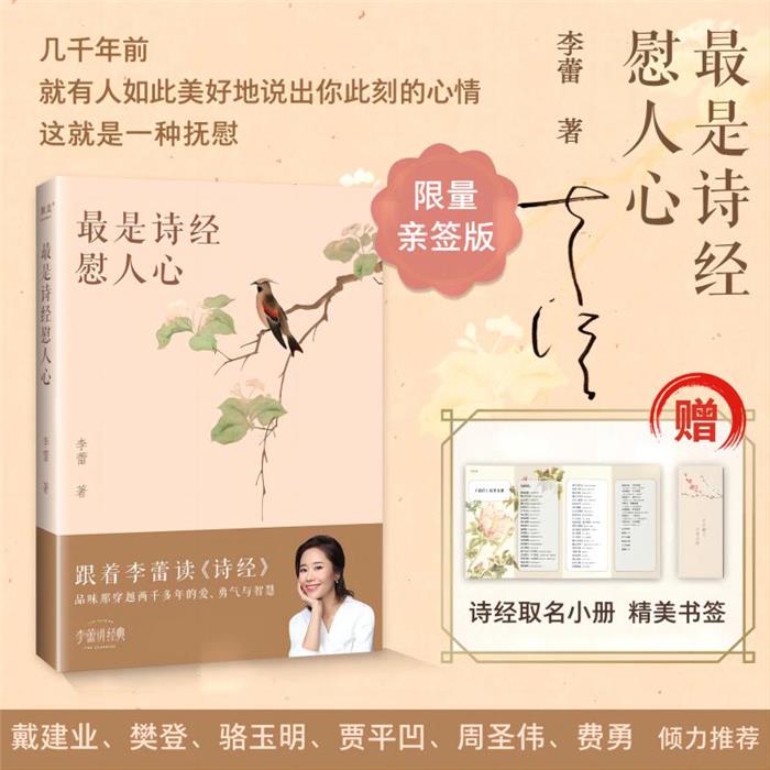 【正版】是诗经慰人心李蕾上海文化出版社