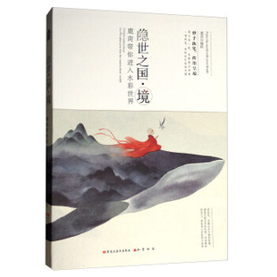 鹿菏帶你進入水彩世界 隱世之國·境