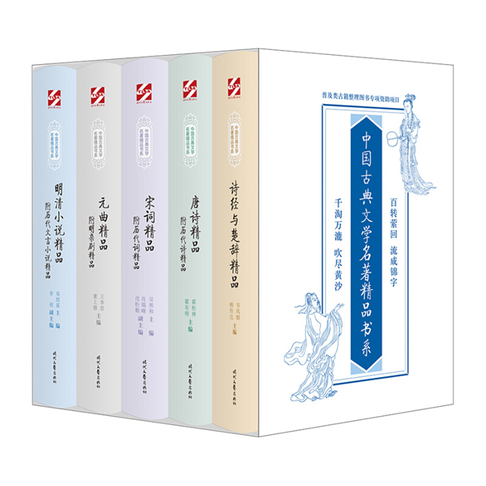 【正版】中国古典文学名著精品书系(全五册)时代文艺出版社