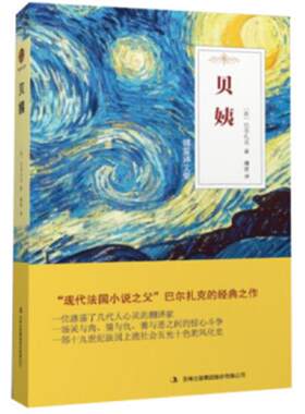 【正版】傅雷译文集:贝姨(长篇小说)（法）巴尔扎克