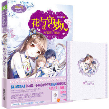 占星师的眼泪-花与守梦人-2