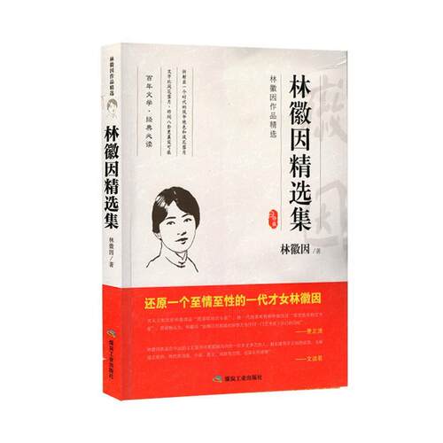 【正版】林微因作品选集“林微因精选集”林微因应急管理出版社