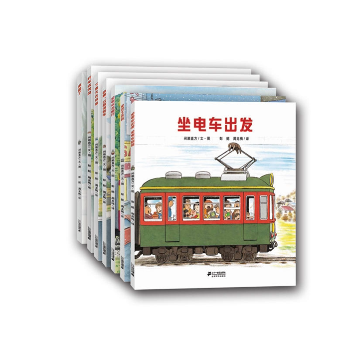 【正版】全景式图画书 开车出发系列第一辑 (共7册)坐电车
