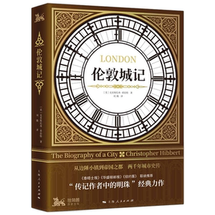 【正版】新书--历史·文化经典译丛:伦敦城记