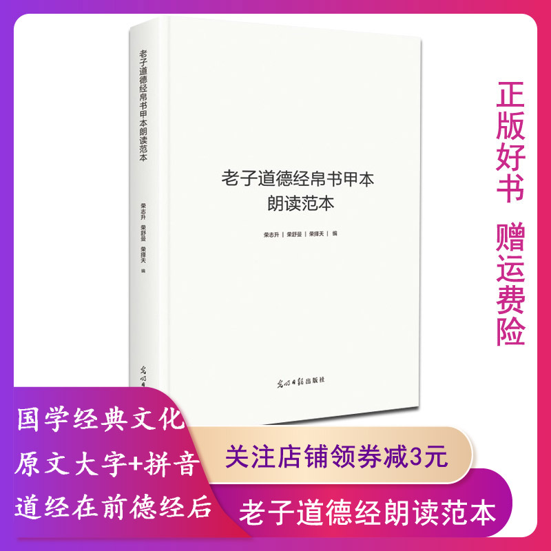 正版老子道德经帛书甲本朗读范本