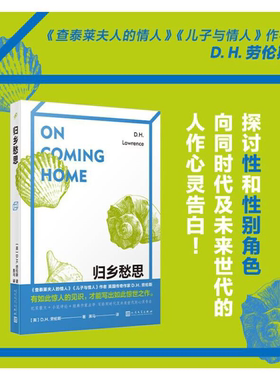 【正版】归乡愁思D.H.劳伦斯著人民文学出版社