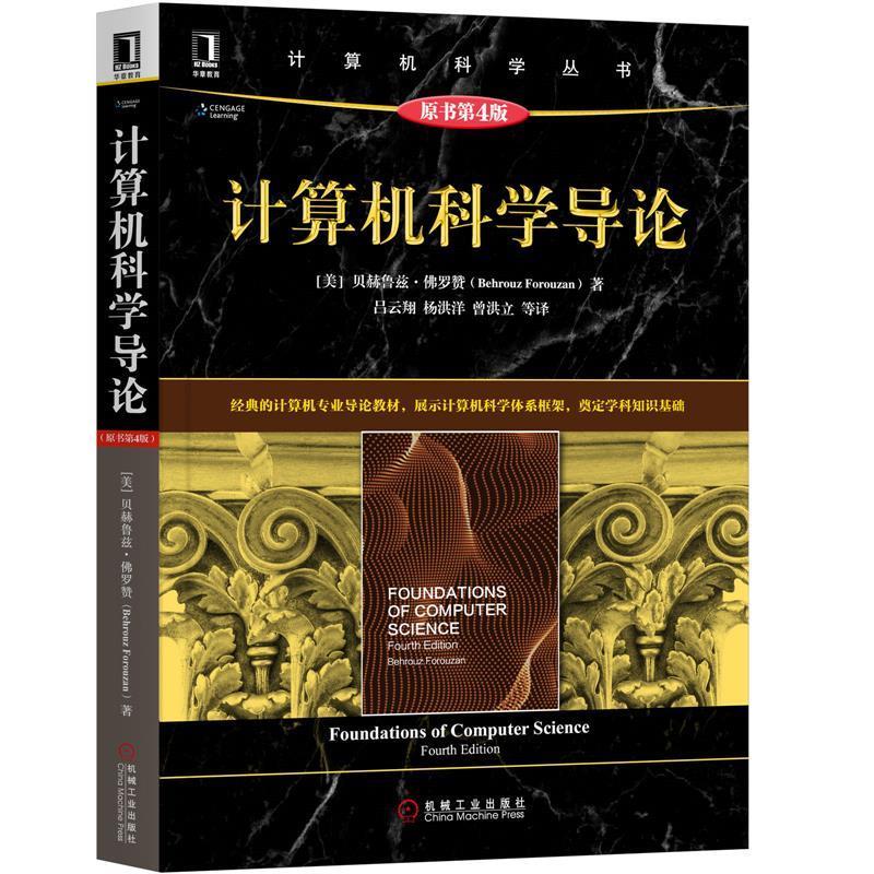 [满45元包邮]计算机科学导论