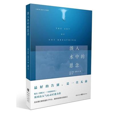 【正版】淡入水中的思念莎拉.亚历山大重庆出版社