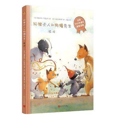 【正版】(软精装)狐狸夫人和狗獾先生(套装7册)