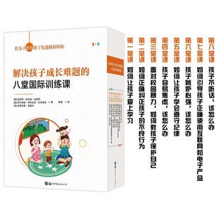 解决孩子成长难题 包邮 八堂国际训练课 满45元