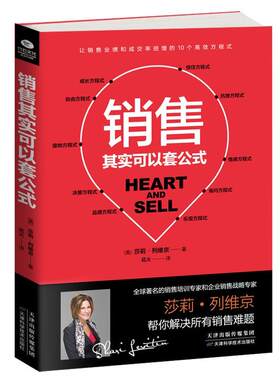 销售其实可以套公式