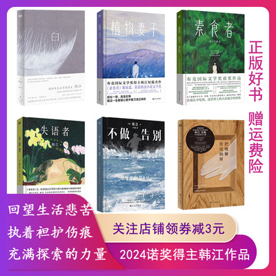 2024诺贝尔文学奖白韩江