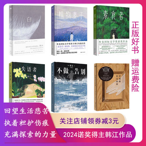 2024诺贝尔文学奖白韩江