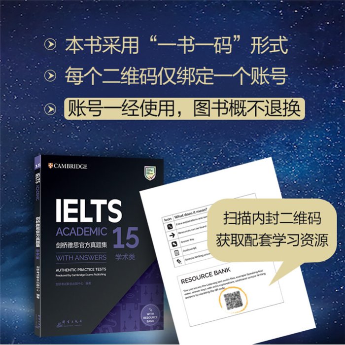 【正版】剑桥雅思官方真题集15 学术类剑桥考试联合出版中心