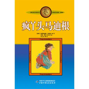 【正版】林格伦作品选集疯丫头马迪根/新版林格伦作品选集.美