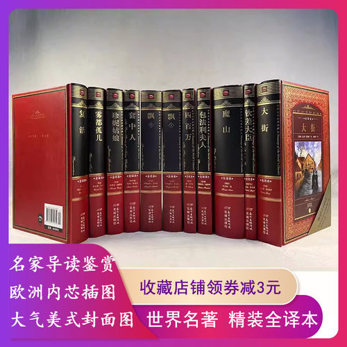 界文学名著典藏全译本精装现货
