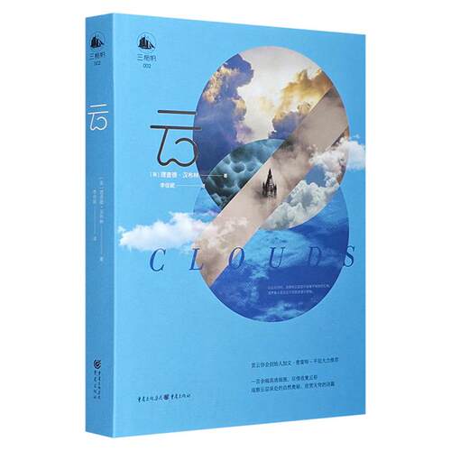 【正版】云(英)理查德·汉布林著重庆出版社