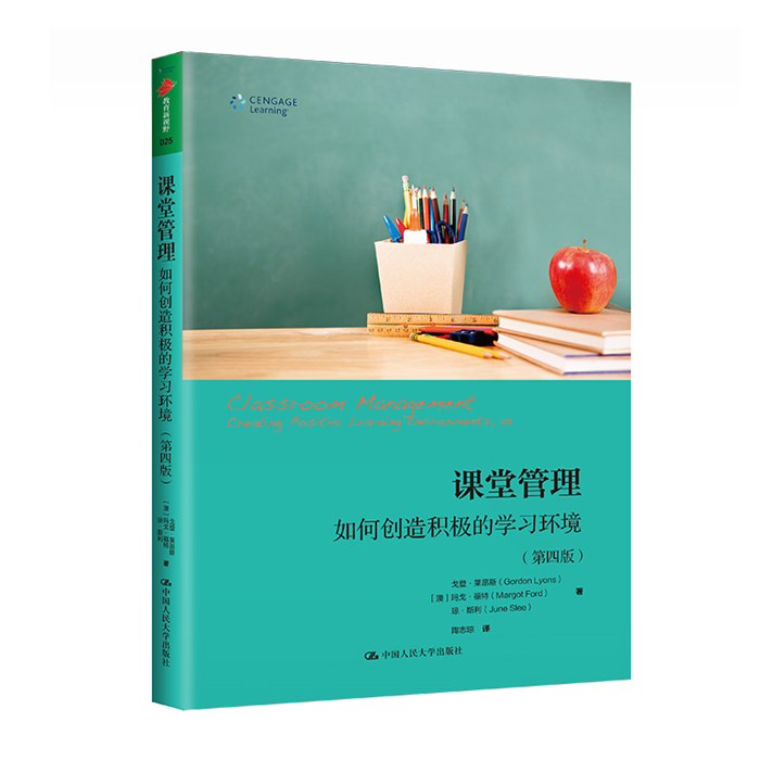 【正版】课堂管理:如何创造积极的学习环境(第四版)(教育