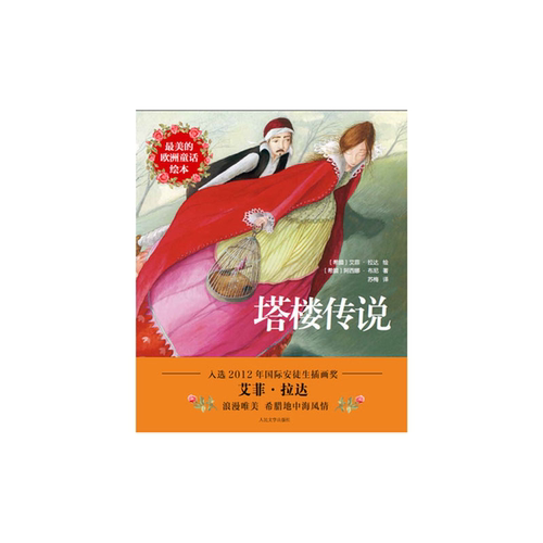 【正版】塔楼传说(希)阿西娜·布尼(AthinaBin