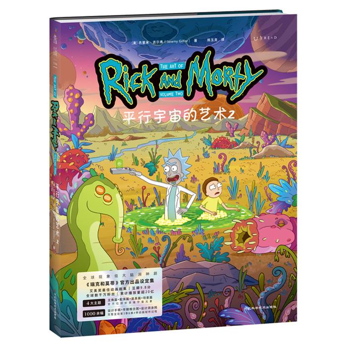 【正版】平行宇宙的艺术2(特装本)(美)杰里米·吉尔弗