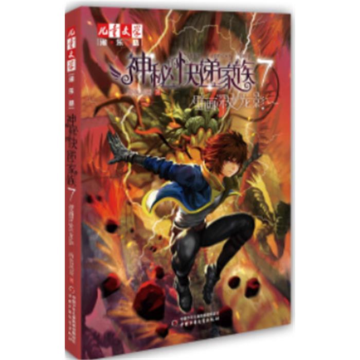 【正版】壁画深处的龙影/神秘的快递家族7两色风景