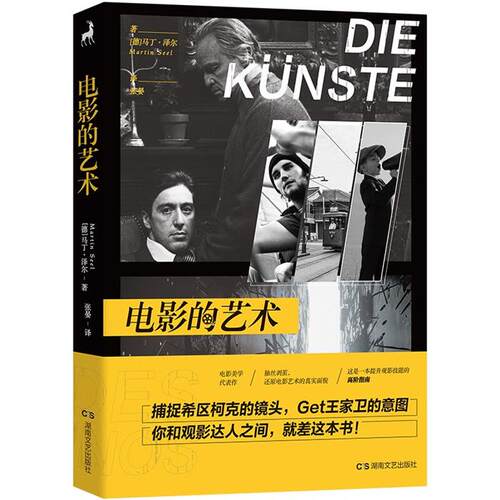 【正版】电影的艺术(德)马丁&middot;泽尔(Martin Seel微瑕