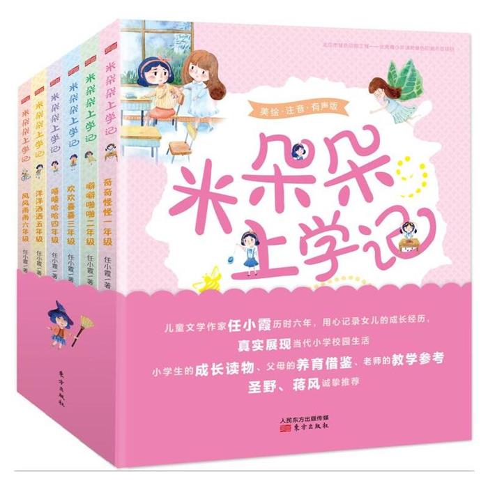 【正版】米朵朵上学记-全六册任小霞著东方出版社