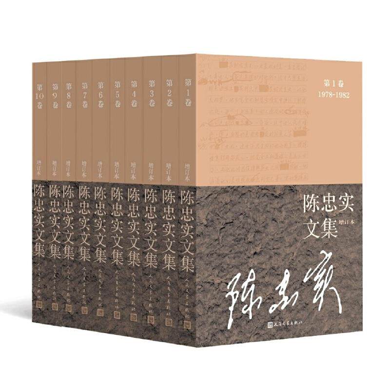 [满45元包邮]陈忠实文集